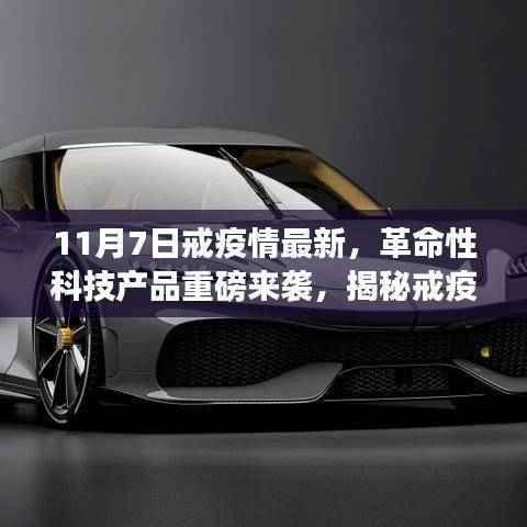 揭秘,智能防护系统新功能重磅上线,体验戒疫情前沿科技之旅