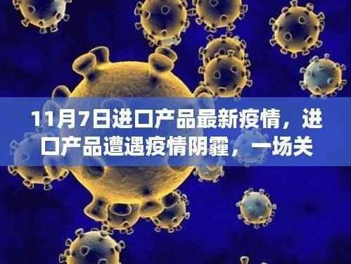 全球供应链考验,进口产品疫情阴霾下的最新进展分析