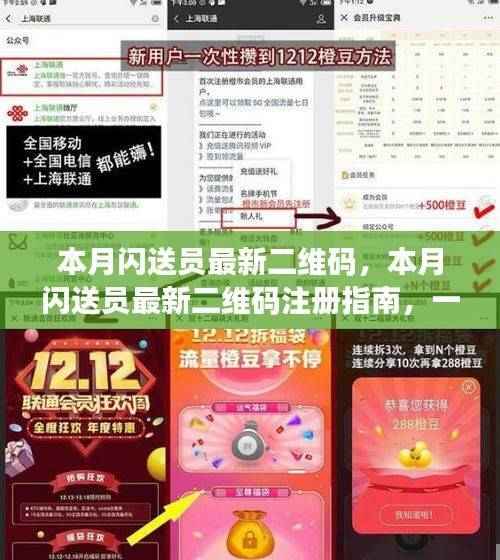 本月闪送员最新二维码注册教程,轻松成为闪送员的详细指南