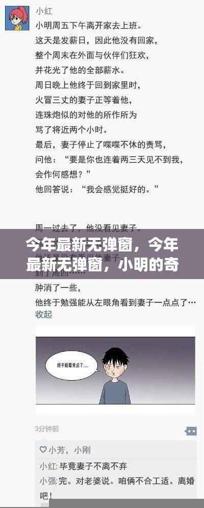 今年最新无弹窗,小明的奇妙冒险与友情之光的旅程