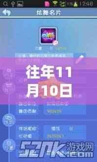 往年11月10日炫舞珍宝最新甄选,小巷深处的秘密宝藏揭晓