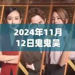 鬼鬼吴映洁短发新纪元,时代记忆与影响力非凡的时尚变革