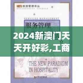 2024新澳门天天开好彩,工商管理学_NFV127.68天血境