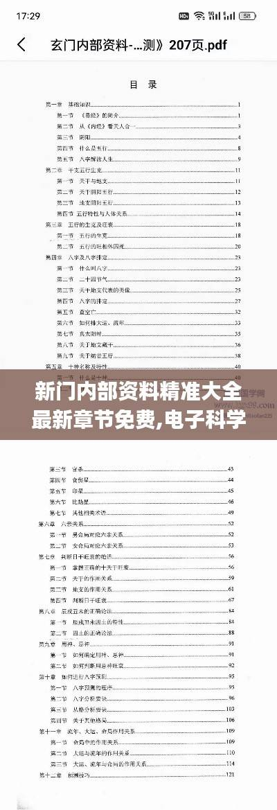 新门内部资料精准大全最新章节免费,电子科学与技术_SCQ515.96炼气境