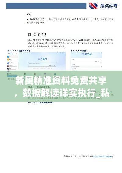 新奥精准资料免费共享,数据解读详实执行_私密版文档DOC822.64