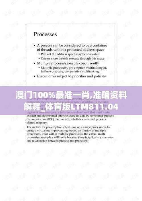 澳门100%最准一肖,准确资料解释_体育版LTM811.04