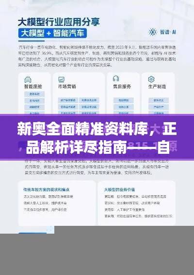新奥全面精准资料库,正品解析详尽指南——自助版BMG184.17