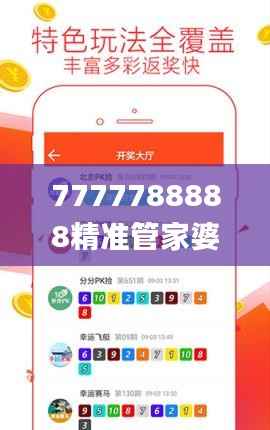 7777788888精准管家婆，权威正品指南_NIO509.1版详尽解析