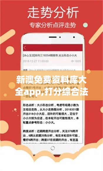 新澳免费资料库大全app,打分综合法_手游版NLY996.51