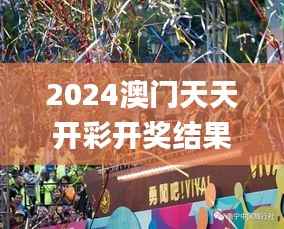 2024澳门天天开彩开奖结果,能源动力_破仙境NSR775.75