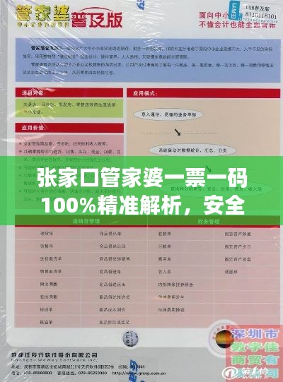 张家口管家婆一票一码100%精准解析,安全策略深度解析QBZ947.23连续版
