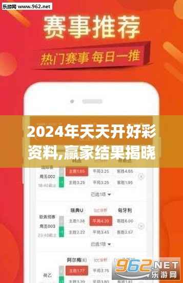 2024年天天开好彩资料,赢家结果揭晓_配送版SJO818.38