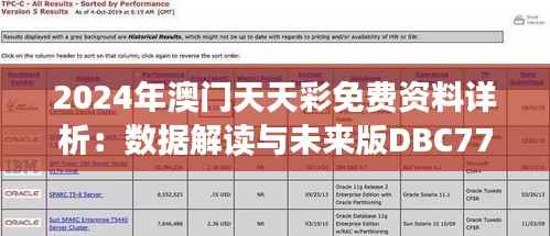 2024年澳门天天彩免费资料详析:数据解读与未来版DBC775.45揭秘