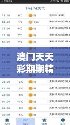 澳门天天彩期期精准解析,YRF736.78兼容版最新研究解读