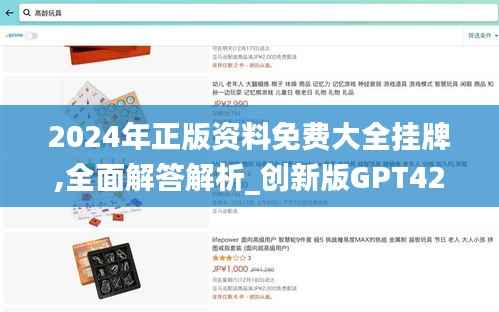 2024年正版资料免费大全挂牌,全面解答解析_创新版GPT420.55
