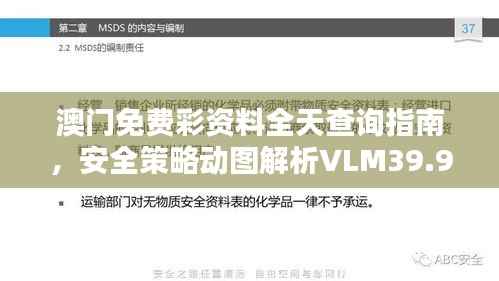 澳门免费彩资料全天查询指南,安全策略动图解析VLM39.9
