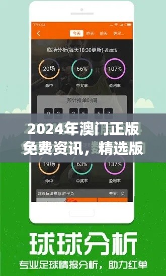 2024年澳门正版免费资讯,精选版KYS155.73全新解读