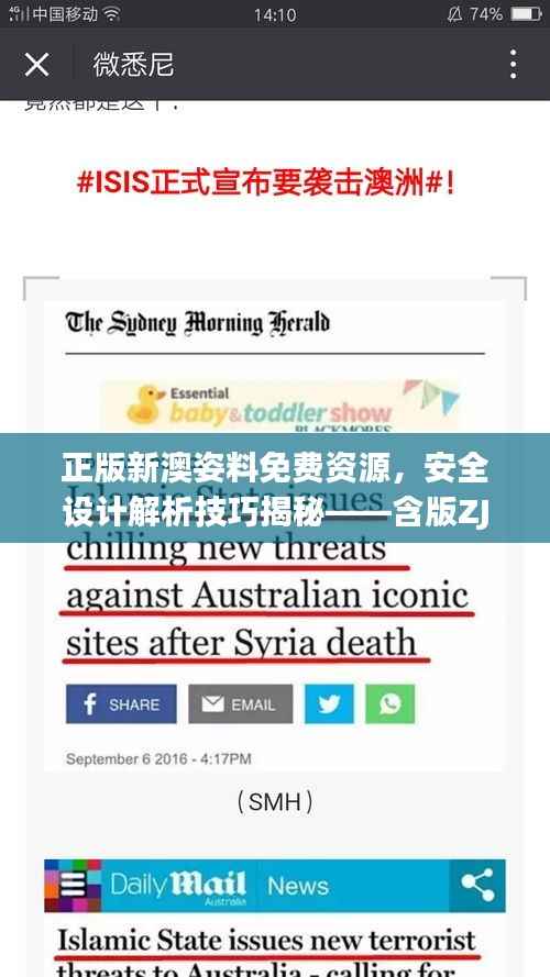 正版新澳姿料免费资源,安全设计解析技巧揭秘——含版ZJL56.26