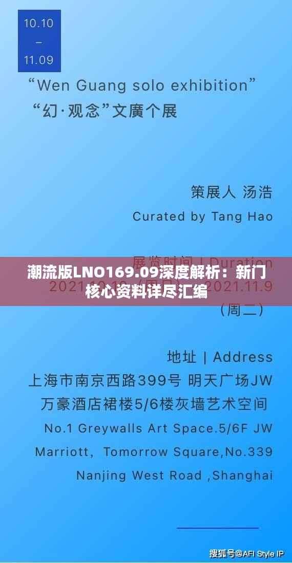 潮流版LNO169.09深度解析:新门核心资料详尽汇编
