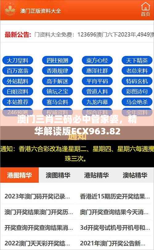 澳门三肖三码必中管家婆,精华解读版ECX963.82