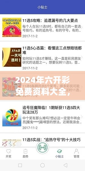 2024年六开彩免费资料大全,数据分析版IUN629.63_特别版