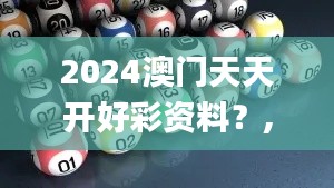 2024澳门天天开好彩资料?,规则最新定义_混元金仙HAL700.7
