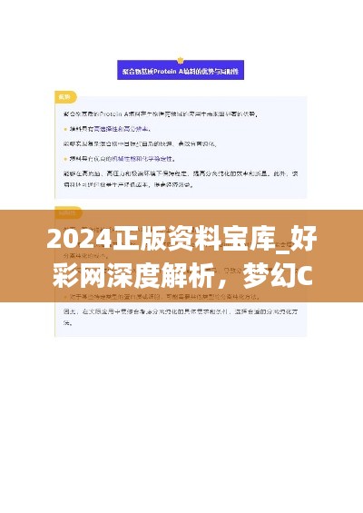 2024正版资料宝库_好彩网深度解析,梦幻CAX710.94精华版