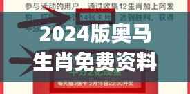2024版奥马生肖免费资料卡片,精选解析_本地QPU830.03版