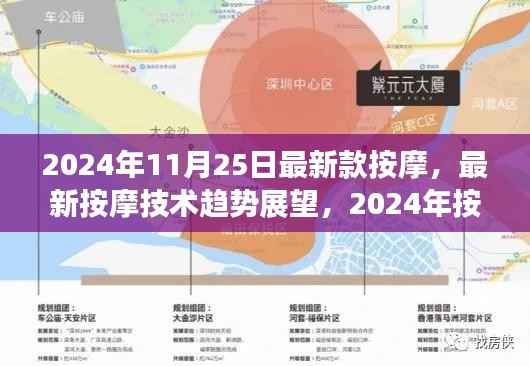 2024年按摩革新展望,最新技术与体验升级