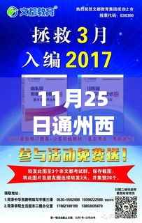 11月25日通州西集全新招聘信息揭秘,职业未来从这里起航!