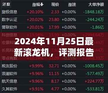 全新升级滚龙机评测报告,深度解析与体验反馈