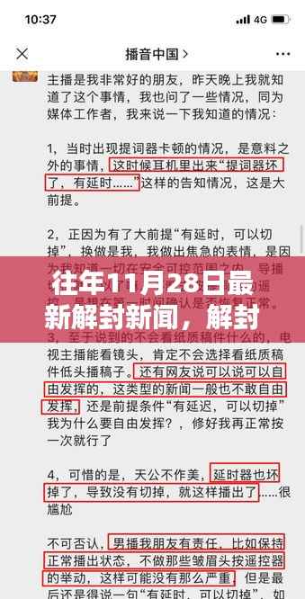 11月28日解封新闻,暖阳下的奇遇与重逢