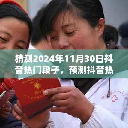 掌握未来抖音流行趋势,预测热门段子走向的详细步骤指南(适用于初学者与进阶用户)