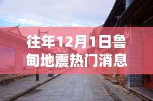 鲁甸地震后的静美之旅,心灵与自然的和谐共舞探险之旅