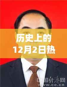 揭秘株洲市委常委名单，历史热门人物如何影响今日株洲发展？