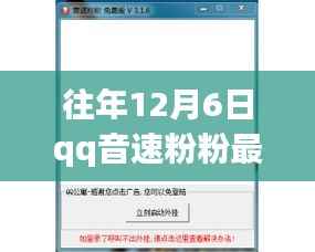 往年12月6日qq音速粉粉最新版,回顾经典,往年12月6日QQ音速粉粉最新版的魅力解析