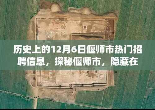 偃师市宝藏招聘日,职场奇遇与巷子深处的宝藏小店探索