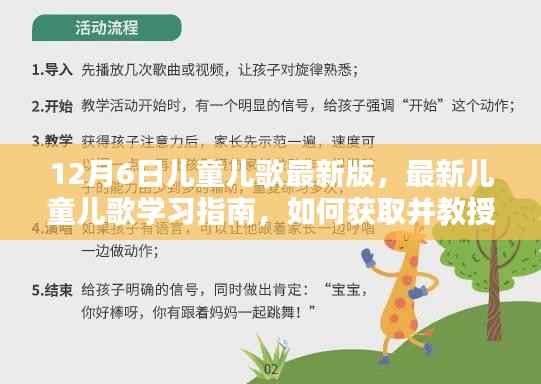 最新儿童儿歌学习指南,获取与教授12月6日最新版儿童儿歌