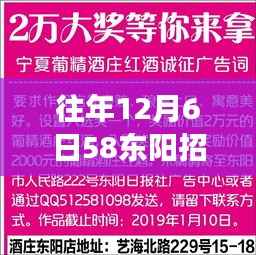 揭秘,往年12月6日58东阳招聘网最新招聘趋势与职场人的福音时刻
