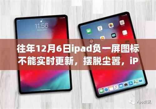 iPad负一屏问题解析,与自然美景相遇的邂逅之旅