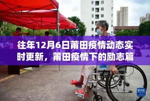 莆田疫情动态下的励志篇章,学习变迁与信心成就感的汇聚