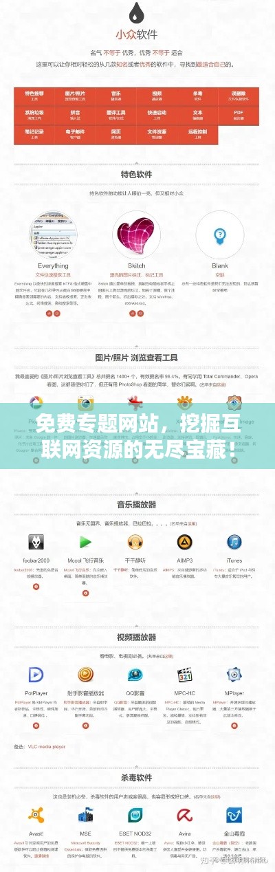 免费专题网站,挖掘互联网资源的无尽宝藏!