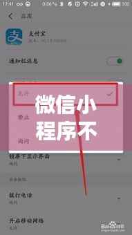 微信小程序不断的加载,微信小程序一直加载无法打开