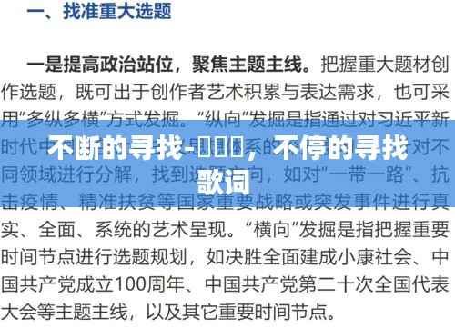 不断的寻找-楊哶哶,不停的寻找歌词