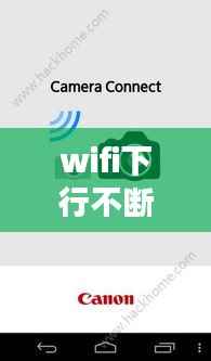 wifi下行不断,wifi下行速度0