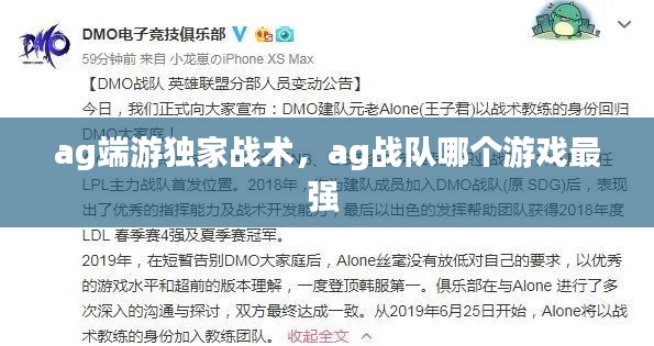 ag端游独家战术,ag战队哪个游戏最强