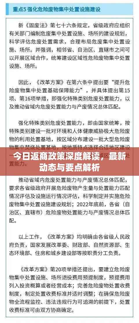 今日返商政策深度解读,最新动态与要点解析
