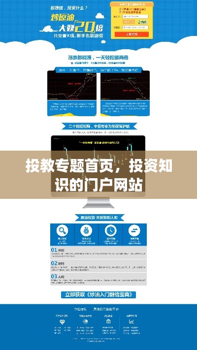 投教专题首页,投资知识的门户网站